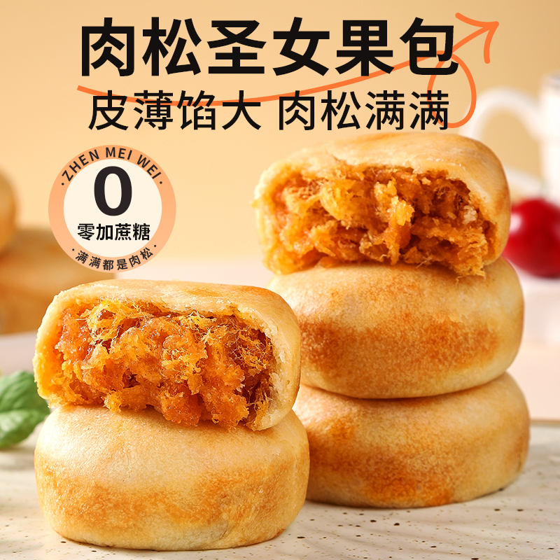肉松圣女果包手工传统糕点中式聚会下午茶点心儿童休闲零食小吃