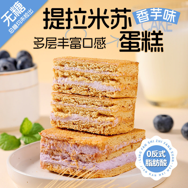 福茗恋全麦提拉米苏夹心蛋糕香芋味营养健康早餐面包下午茶茶点心