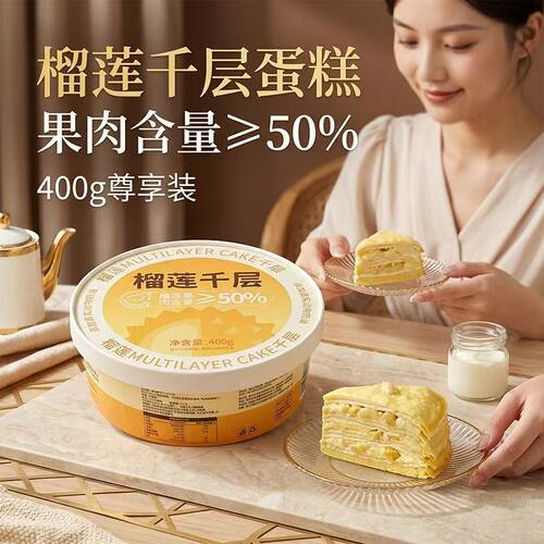 顺丰包邮猫山王榴莲千层动物奶油