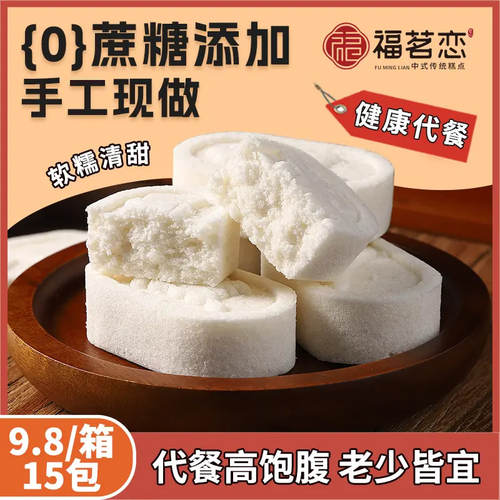福茗恋茯苓山药八珍糕0蔗糖传统手工软糯清甜芡实早餐代餐即食