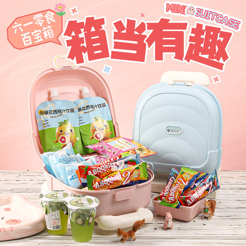 福茗恋拉杆行李箱儿童节零食大礼包送小孩礼物