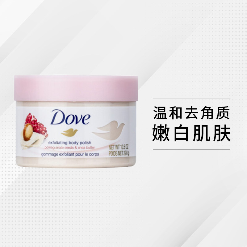 DOVE/多芬石榴籽乳木果冰激凌身体磨砂膏嫩白全身去鸡皮298g