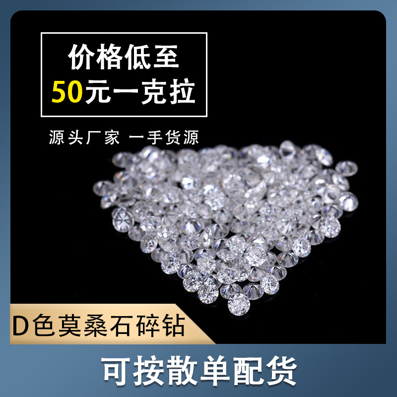 广州五年老店莫桑石厘石裸石裸钻