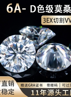 正品D色超白圆形莫桑石裸石八心八箭净度vvs1秒过笔 现货工厂直销