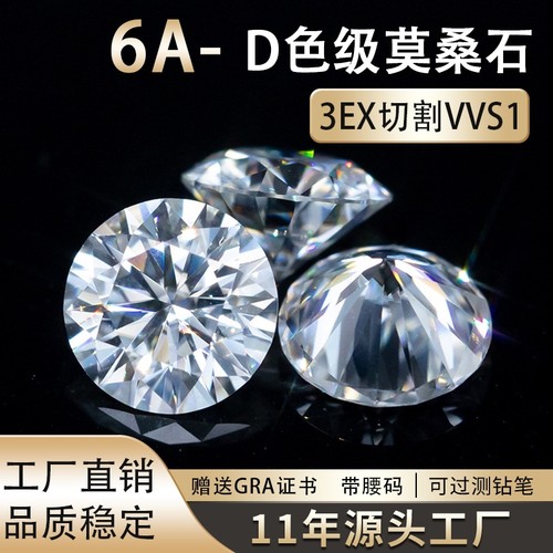 广州五年老店圆形莫桑石裸石