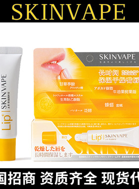 未来skinvape润唇膏女生舒缓修护唇膏天然植物唇膏滋润保湿防干裂