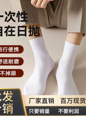 黑白灰纯色一次性中筒袜子防臭日抛学生免洗男薄款四季休闲商务袜