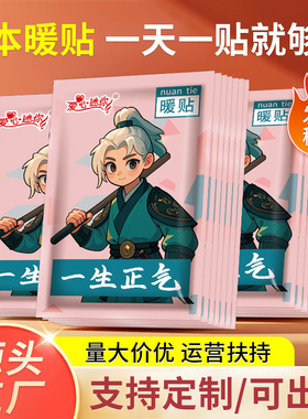 暖宝宝贴女生大姨妈热敷宫暖贴艾草益母草防寒暖身贴暖宝宝发热帖