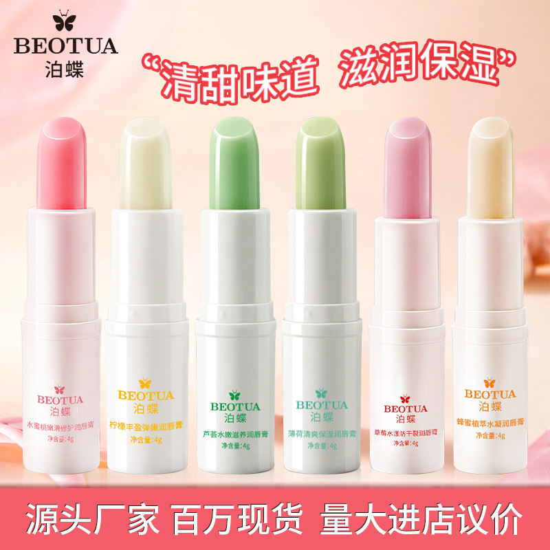 唇膏凡士林补水保湿洋甘菊护理润唇膏唇纹唇膏女一件代发