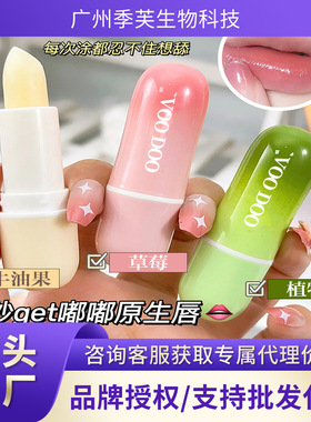 VOODOO凡士林润唇膏补水保湿滋润秋冬季去死皮防干裂男女通用批发
