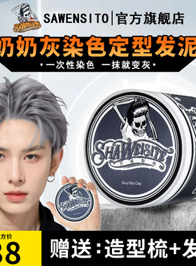 奶奶灰发蜡骷髅头一次性染色发泥男士定型白色灰色彩色造型染发膏