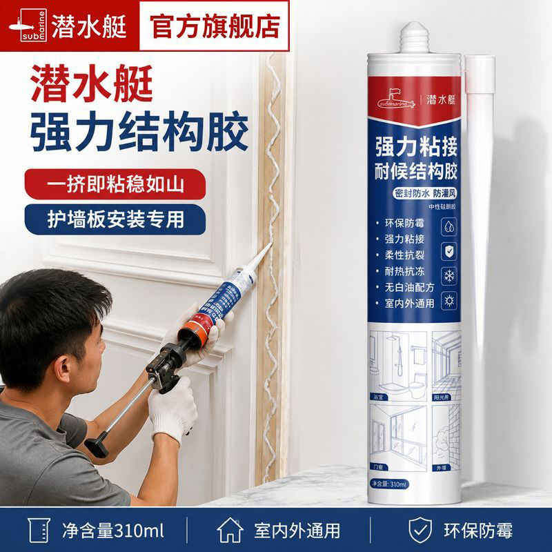 潜水艇结构胶强力瓷砖门窗专用玻璃胶耐候密封室外防水黑白门窗胶
