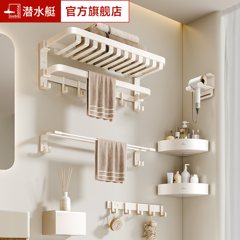 潜水艇网篮毛巾架奶油风浴室置物架卫生间免打孔白色可折叠毛巾架