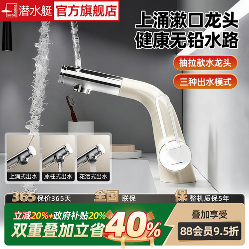 潜水艇可抽拉双出水口龙头