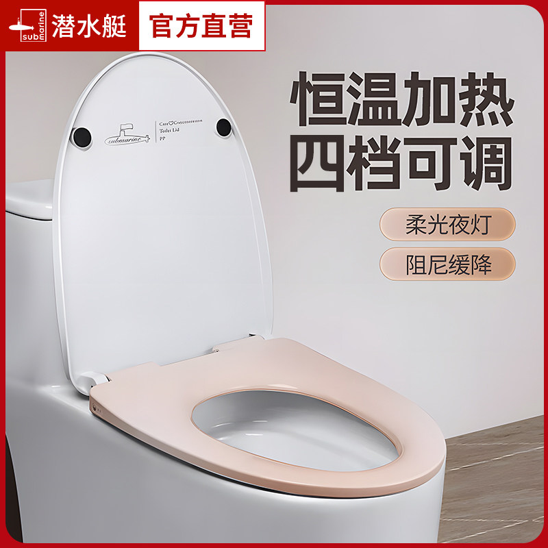 潜水艇智能加热马桶盖|加厚|恒温