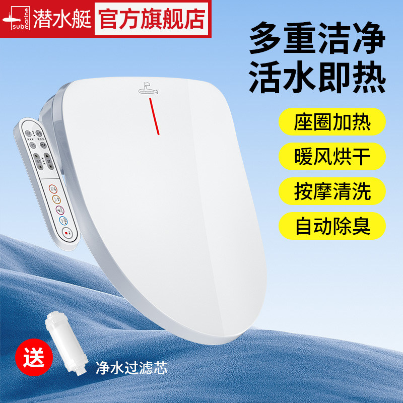 潜水艇智能马桶盖恒温冲洗即热电动家用坐便座圈多重清洗柔光夜灯