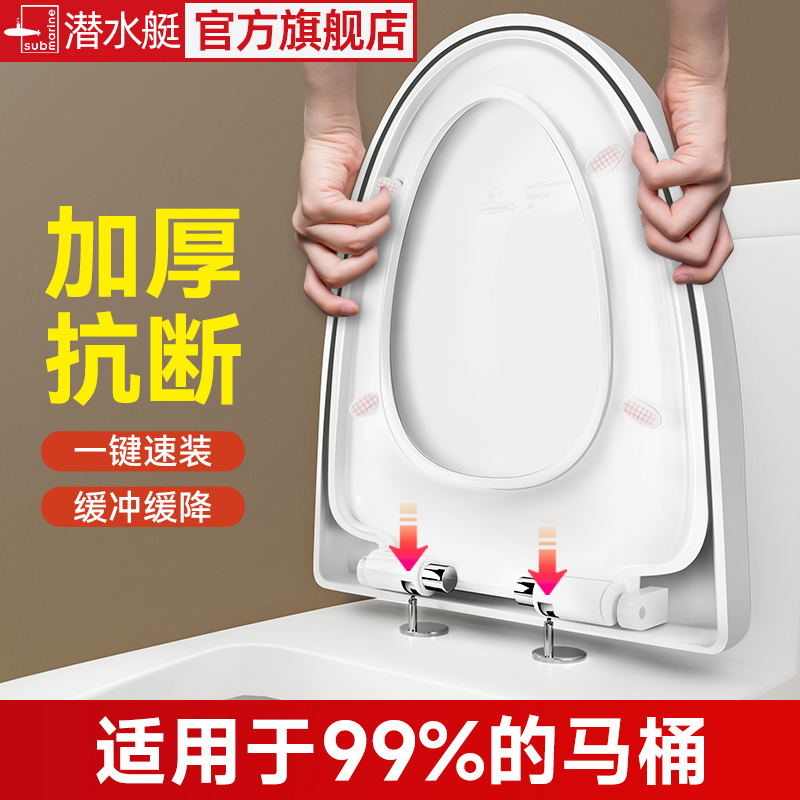 潜水艇通用加厚马桶盖