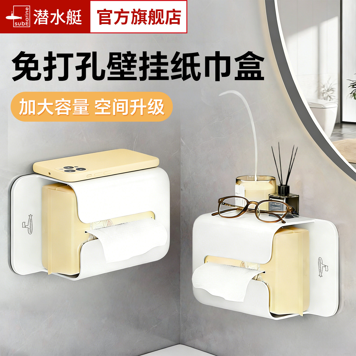 潜水艇厕所卫生间纸巾盒免打孔壁挂式防水防潮高级感洗脸巾抽纸盒,家装主材,卷纸器/纸巾架,淘宝优惠券,粉丝福利购,淘宝优惠卷