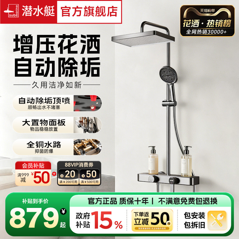 潜水艇淋浴花洒套装家用全套洗浴多功能卫生间浴室全铜除垢一整套