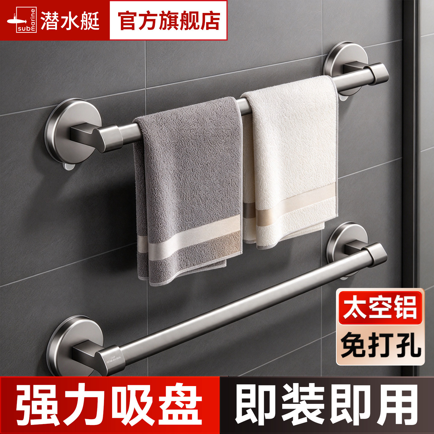 潜水艇吸盘式毛巾架卫生间挂毛巾神器浴室浴巾置物架厕所毛巾挂杆