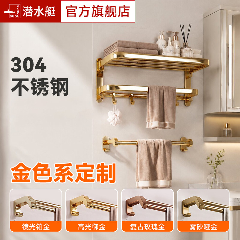 潜水艇304不锈钢美式复古轻奢金毛巾浴巾置物架卫生间挂件套装