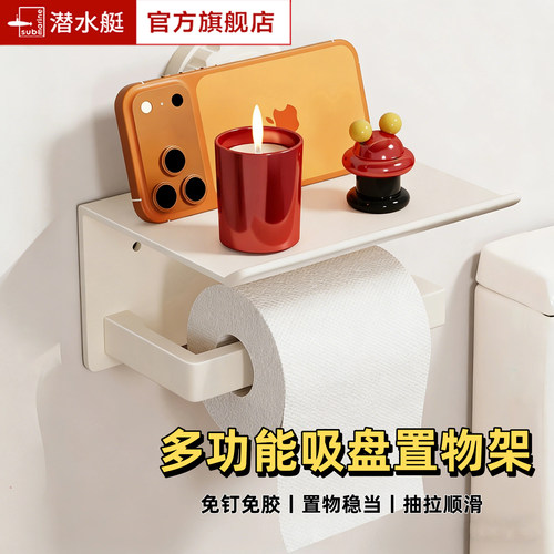 潜水艇奶油风卫生间吸盘纸巾盒