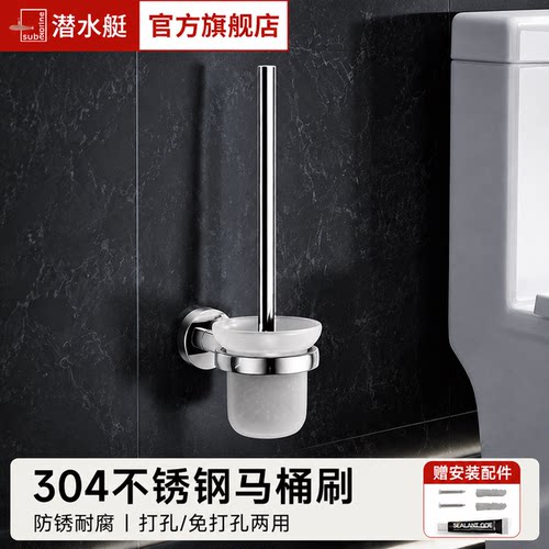 潜水艇不锈钢免打孔挂墙马桶刷