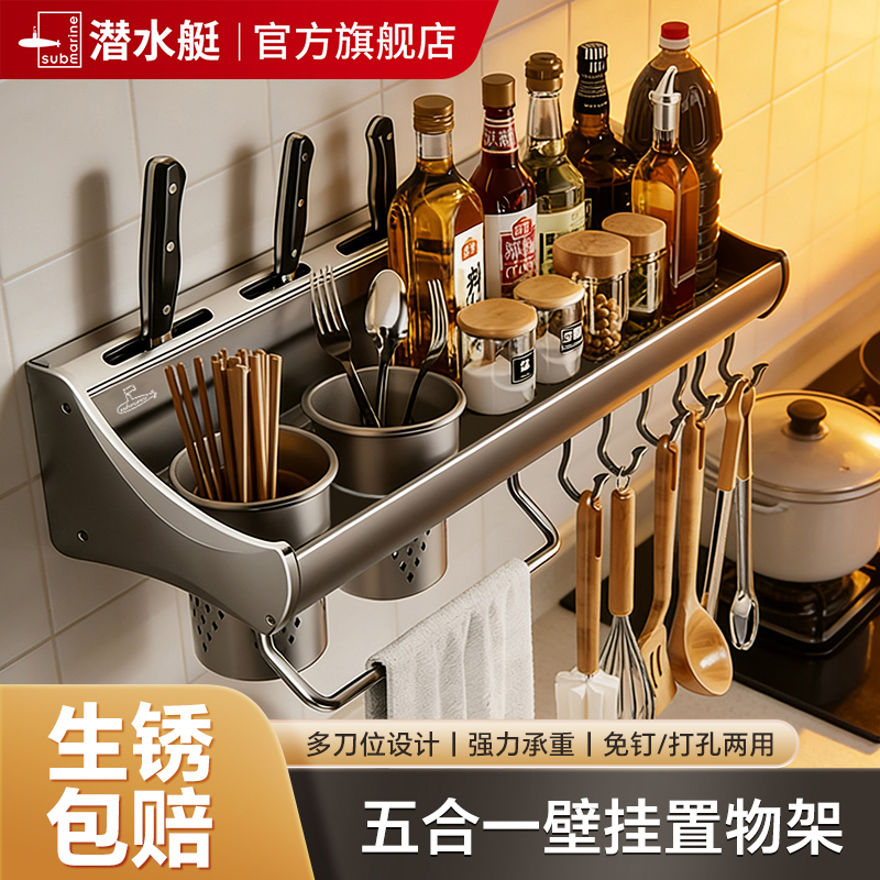 潜水艇厨房置物架太空铝刀架壁挂式调料架多功能调味料筷子收纳架