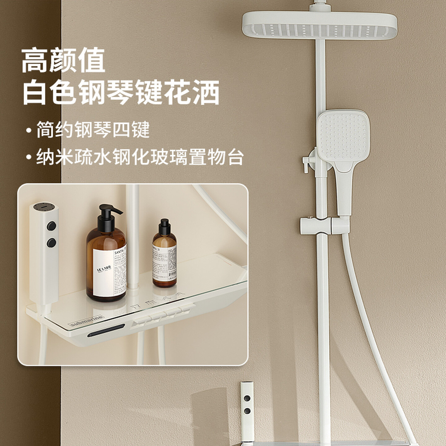 潜水艇淋浴花洒套装家用卫生间浴室淋浴奶油风钢琴键冷热花洒套装