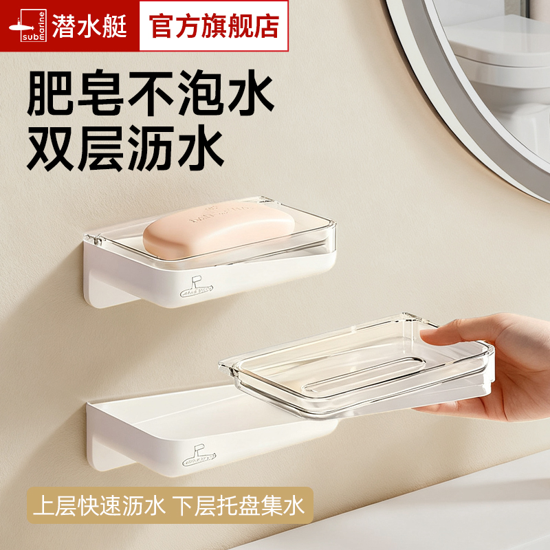 潜水艇双层沥水肥皂盒