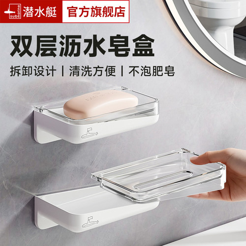 潜水艇免打孔壁挂双层香皂肥皂盒