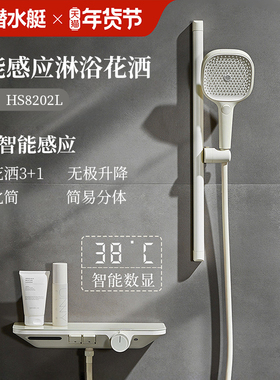 潜水艇花洒智能感应数显靠墙款PPA可升降淋浴增压喷头分体式花洒