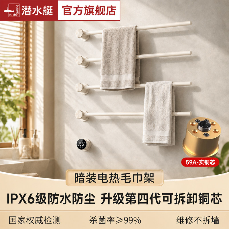 潜水艇智能恒温电热毛巾架烘干