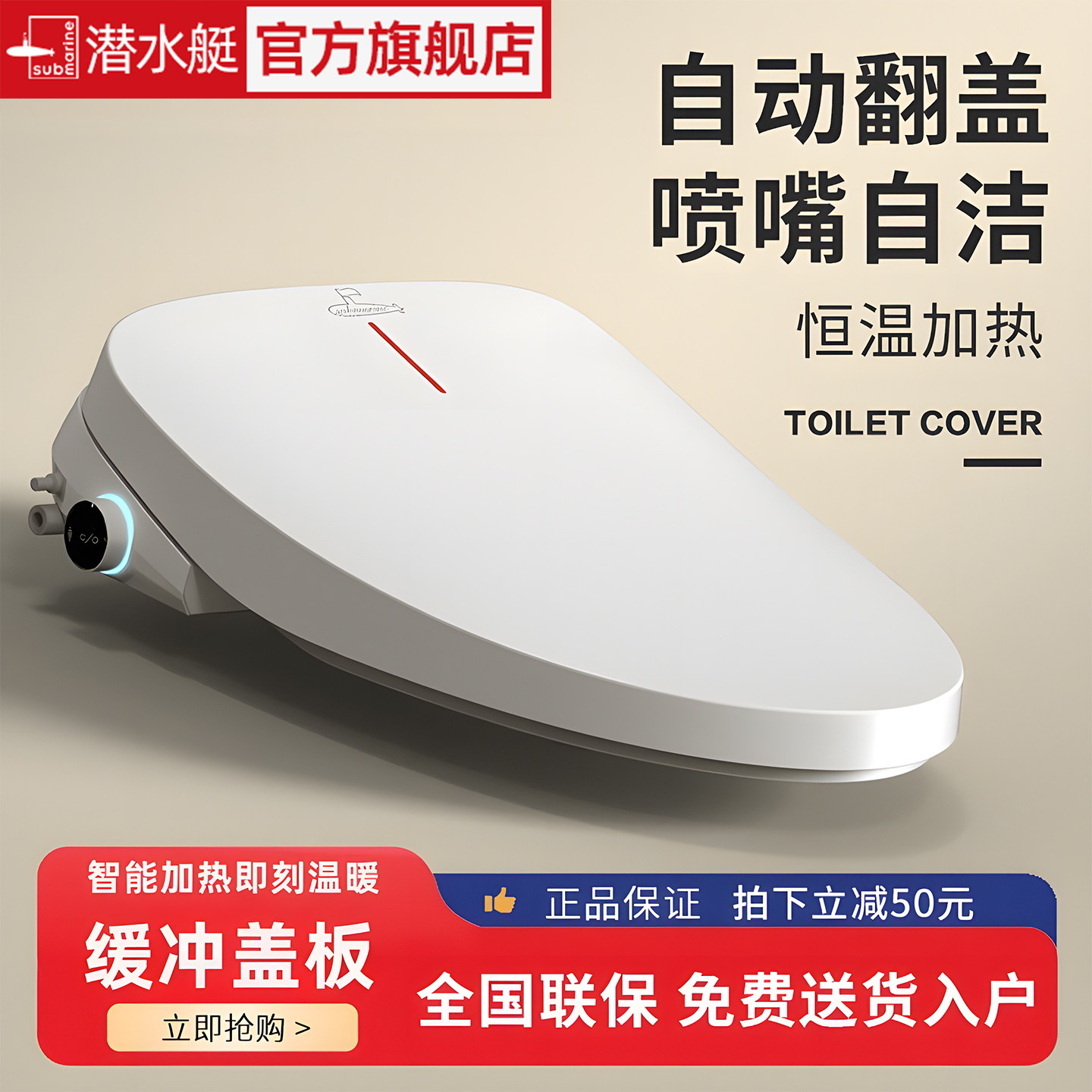潜水艇智能马桶盖恒温冲洗即热电动家用坐便座圈多重清洗柔光夜灯