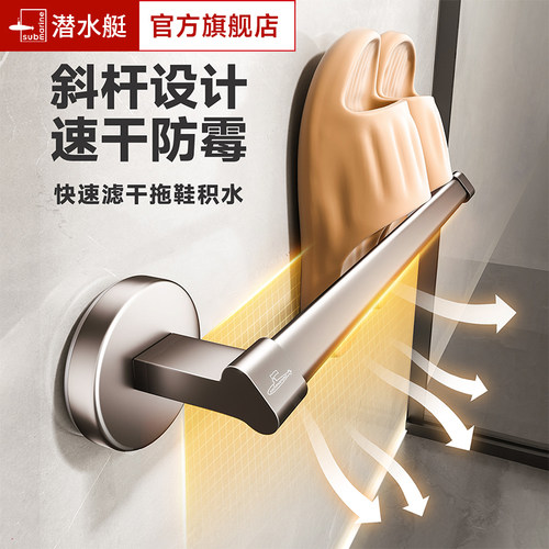 潜水艇吸盘免打孔速干防霉拖鞋架