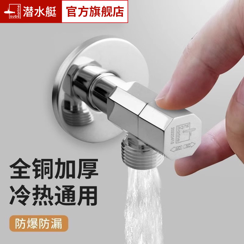 潜水艇全铜角阀三角阀冷热水