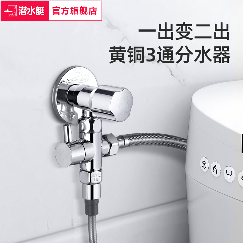 潜水艇角阀三通分水器带开关一进二出水龙头铜一分二水阀分流器,家装主材,角阀,淘宝优惠券,粉丝福利购,淘宝优惠卷