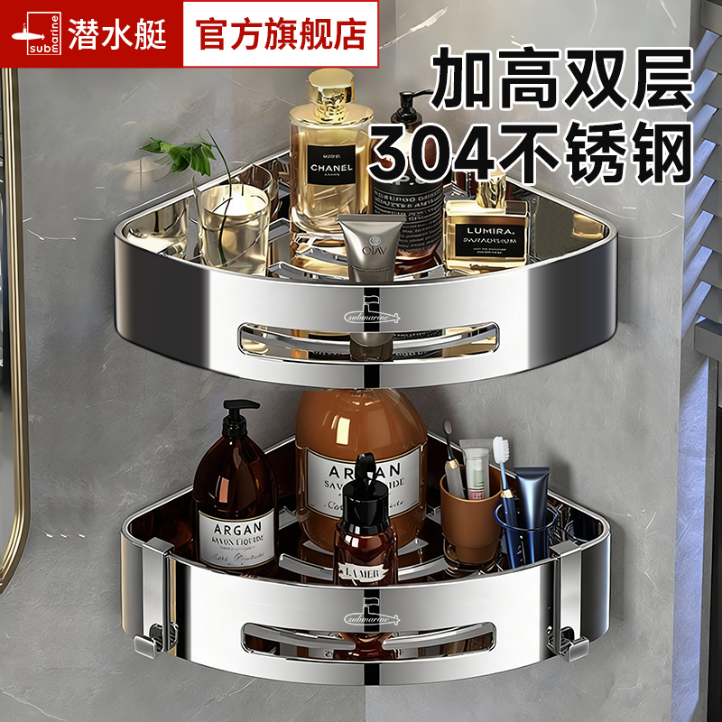 潜水艇不锈钢浴室三角置物架