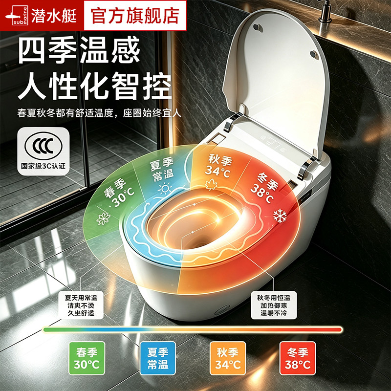 潜水艇加热马桶盖|IPX4防水|即热