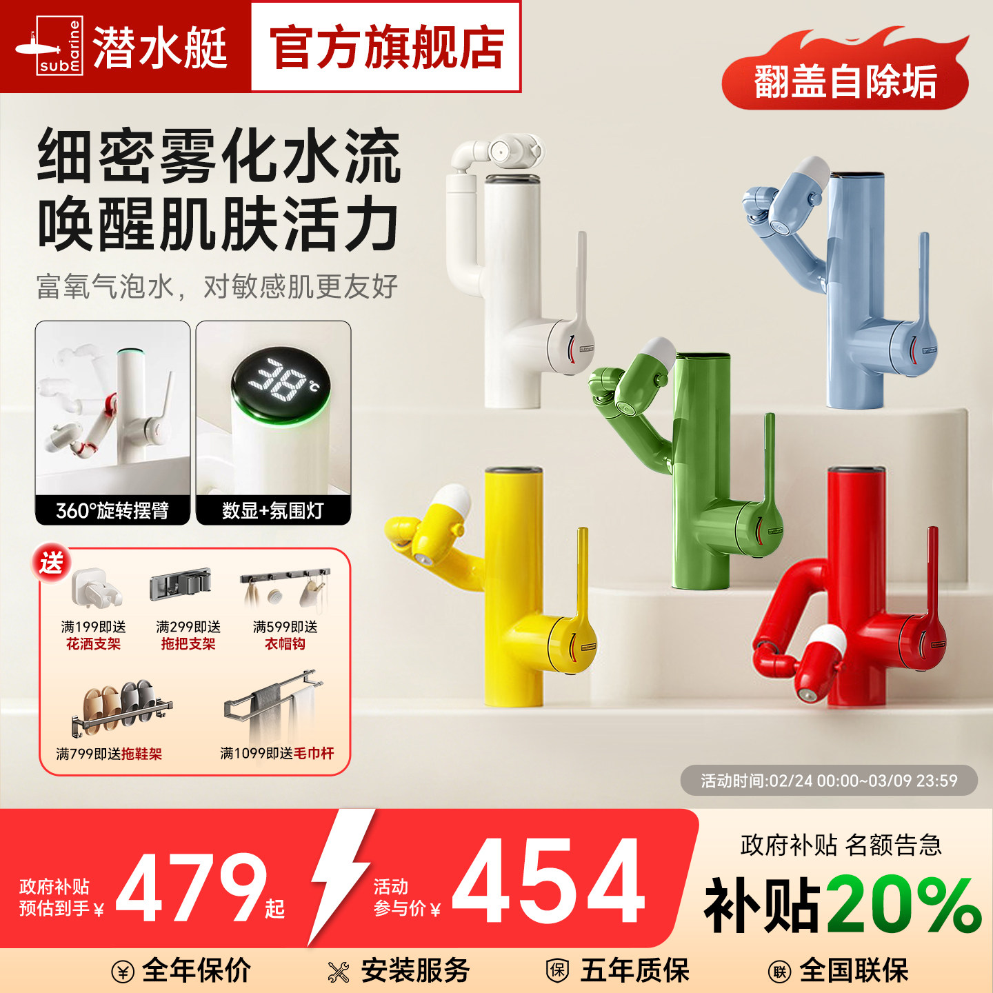 潜水艇面盆龙头洗脸盆冷热水多巴胺水龙头数显机械臂仙人掌水龙头
