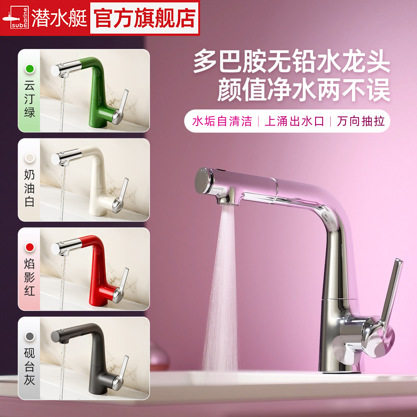 潜水艇水龙头冷热抽拉式多巴胺龙头卫生间洗脸洗手台上面盆龙头
