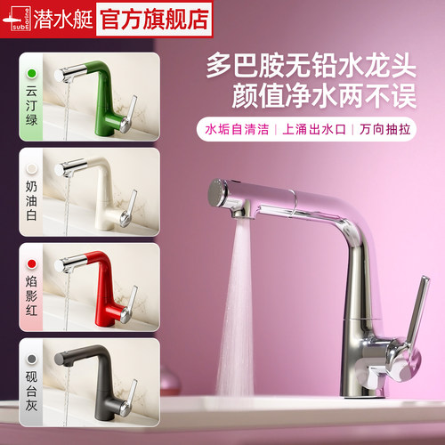 潜水艇可抽拉旋转面盆龙头