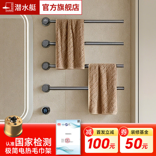 潜水艇暗装智能电热毛巾架预埋