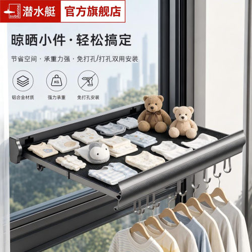 潜水艇免打孔折叠网阳台晾衣架
