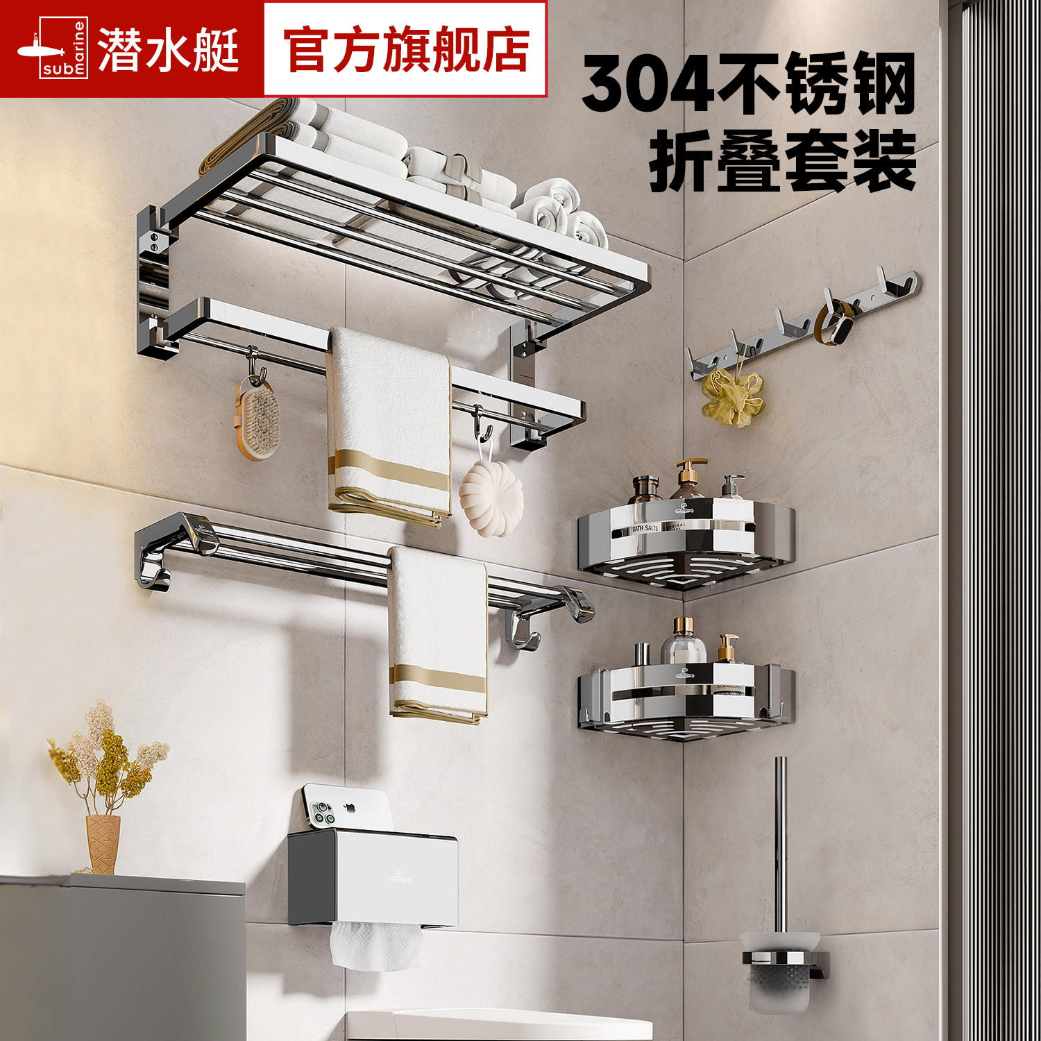 潜水艇304不锈钢浴巾架免打孔卫生间多功能浴室置物架一体毛巾杆