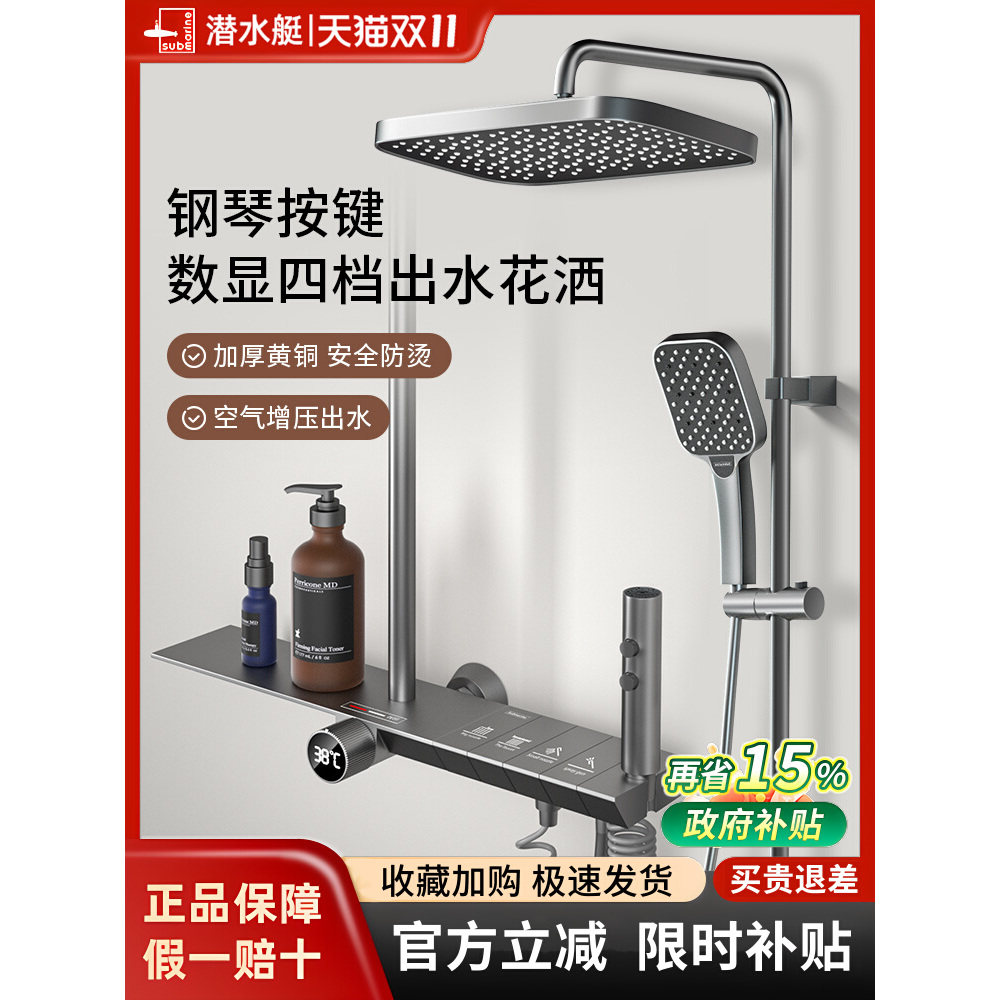 潜水艇淋浴花洒套装钢琴键卫生间家用浴室淋雨器