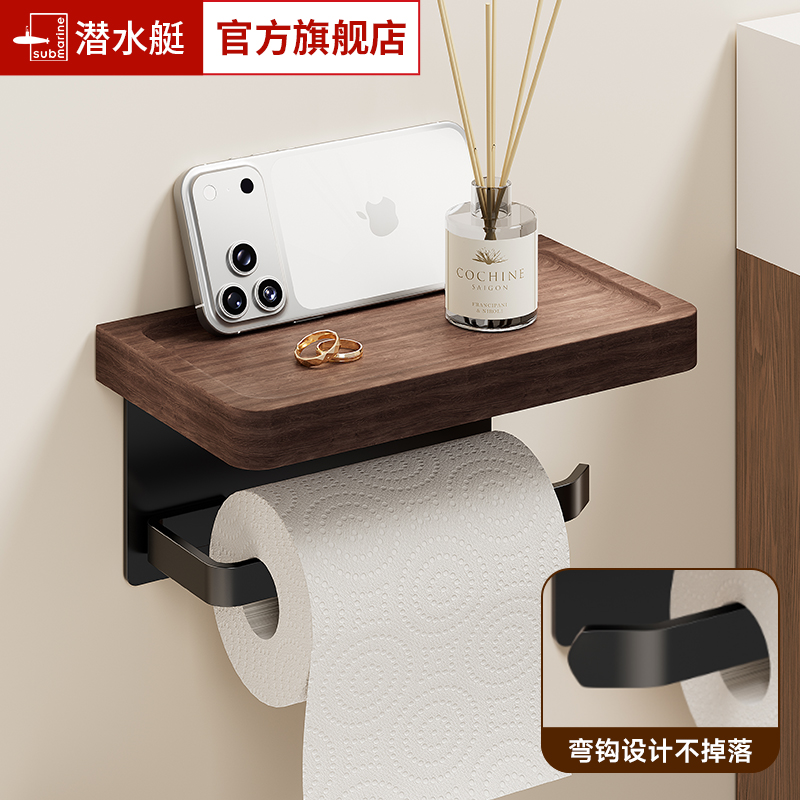 潜水艇胡桃木卫生间纸巾盒壁挂式厕所免打孔洗手间卷纸收纳置物架