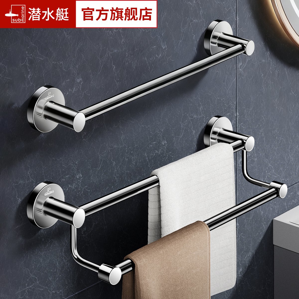 潜水艇不锈钢毛巾杆免打孔