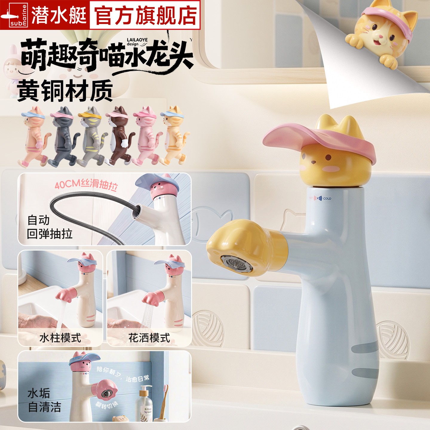 潜水艇可抽拉面盆龙头