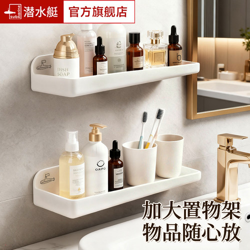 潜水艇浴室置物架免打孔卫生间洗漱台墙上壁挂式洗手间厕所收纳架